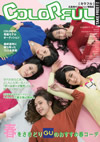 COLORFUL